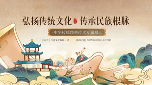 传统文化宣传海报