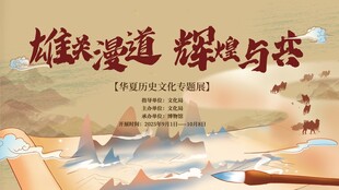 传统文化宣传海报