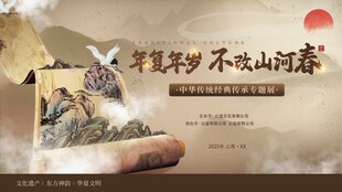 传统文化宣传海报