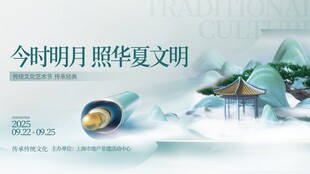 传统文化宣传海报