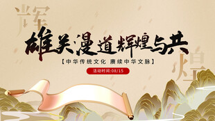 传统文化宣传海报