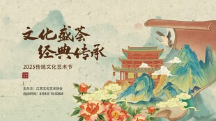 传统文化宣传海报