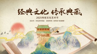 传统文化宣传海报