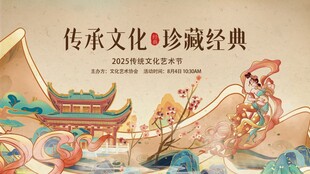 传统文化宣传海报