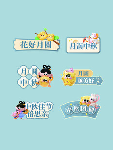 中秋节手举牌