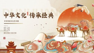 传统文化宣传海报