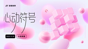 浪漫520情人节恋爱爱情情