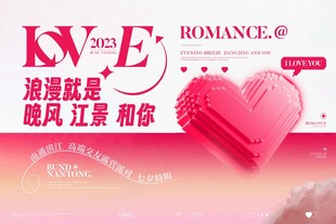 浪漫520情人节恋爱爱情情