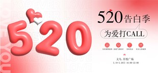 浪漫520情人节恋爱爱情情