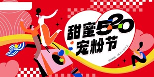 浪漫520情人节恋爱爱情情