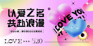 浪漫520情人节恋爱爱情情