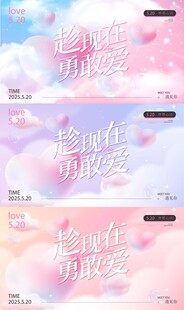 浪漫520情人节恋爱爱情情