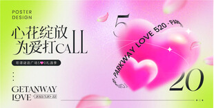 浪漫520情人节恋爱爱情情