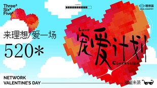 浪漫520情人节恋爱爱情情