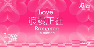 浪漫520情人节恋爱爱情情