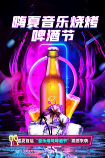 嗨夏音乐烧烤啤酒节现场