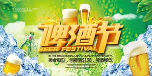 激情啤酒节  畅饮欢乐时