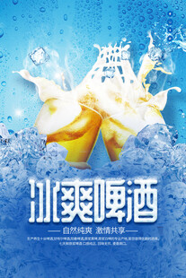 冰爽啤酒激情畅饮时刻