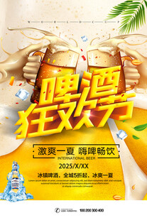啤酒狂欢夜  畅享冰爽时刻