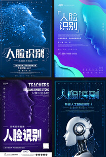 人脸识别技术海报