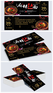 拉面代金券