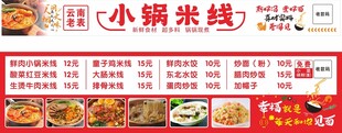 小锅米线小吃车广告