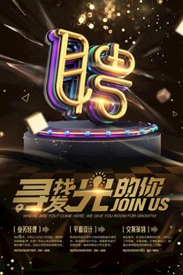 发光字招聘海报