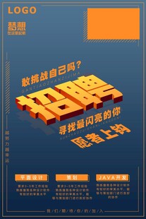 招聘海报