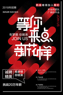 招聘海报