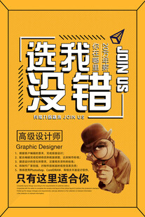 招聘海报 