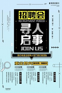 招聘会寻人启事海报