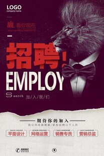 创意动物形象招聘海报