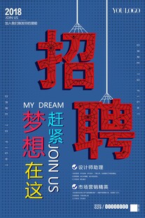 招聘海报 