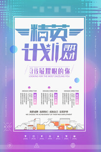 招聘海报