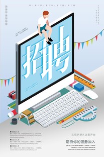 招聘海报