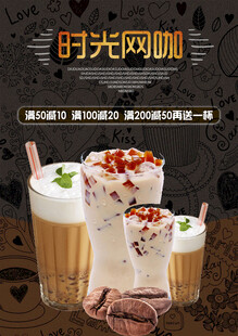 时尚美味的网咖特色饮品