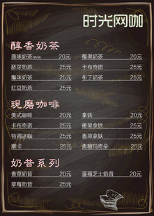 奶茶饮品价目表