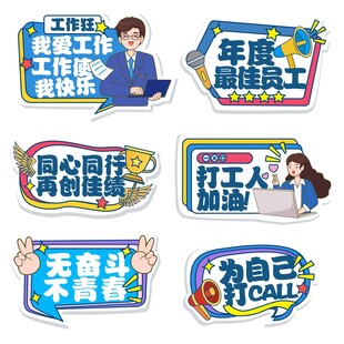 年会职场人物手举牌