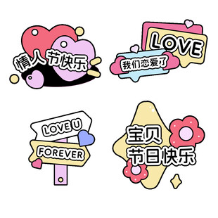 情人节美陈设计手举牌