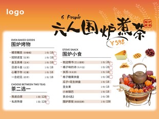围炉煮茶价格表