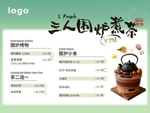 围炉煮茶价格表
