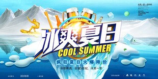 创意夏日啤酒宣传海报