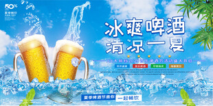 冰爽啤酒  畅享清凉一刻