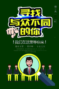 招聘海报