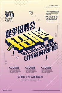 夏季招聘会火热来袭