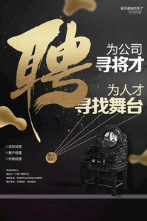 企业招聘寻人才