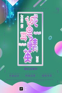 炫酷晚会精彩海报