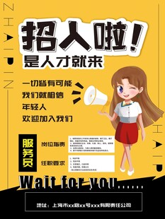卡通风格人才招聘海报
