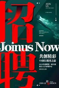 火热招聘 共启精彩征程