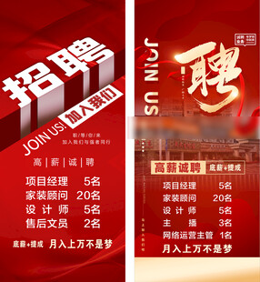 企业招聘海报
